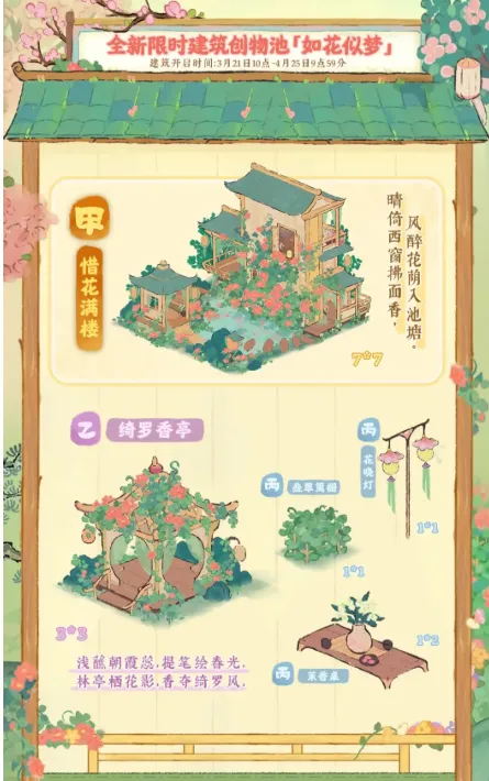 如夢似花創物建築惜花滿樓外觀